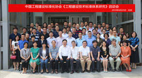 協(xié)會(huì)《工程建設(shè)技術(shù)標(biāo)準(zhǔn)